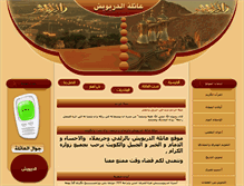 Tablet Screenshot of al-driweesh.com