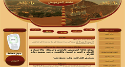 Desktop Screenshot of al-driweesh.net